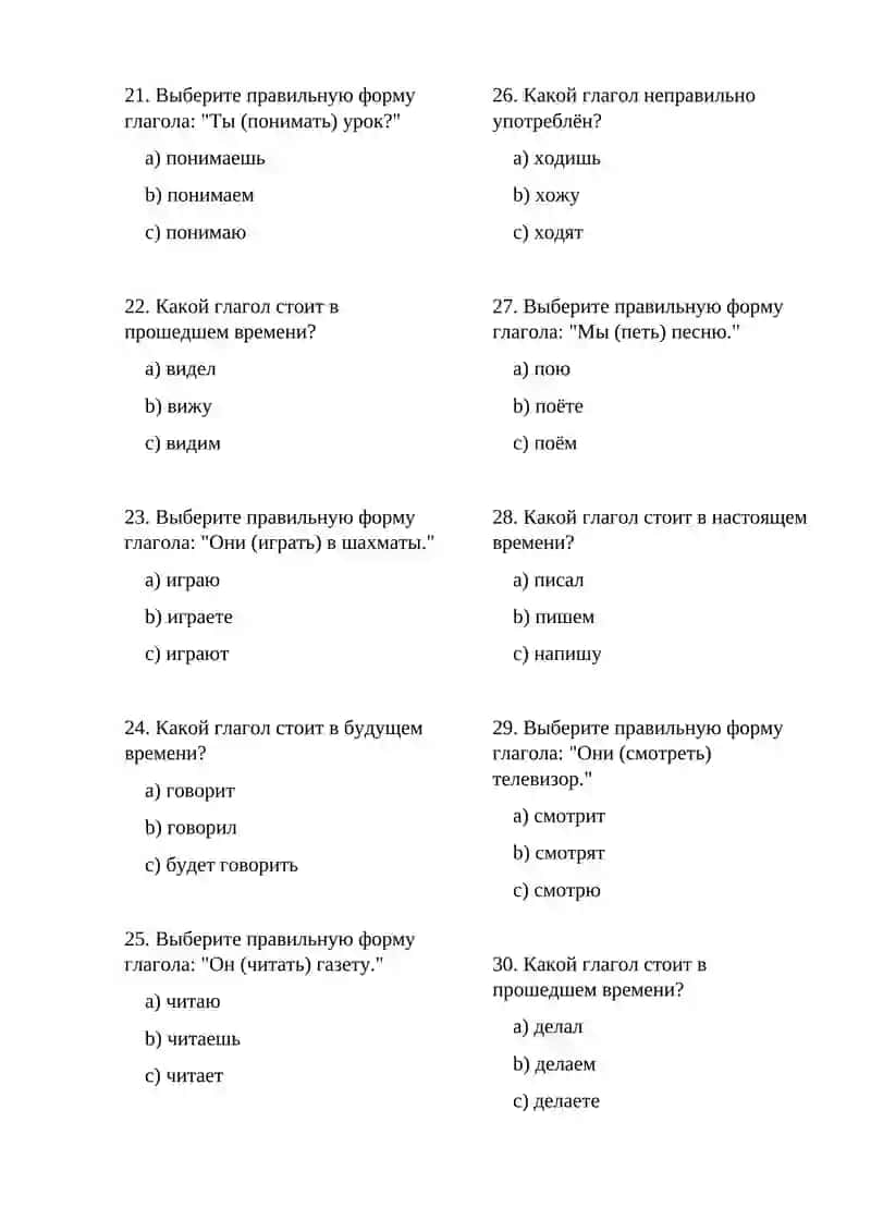 Глаголы в русском языке 3