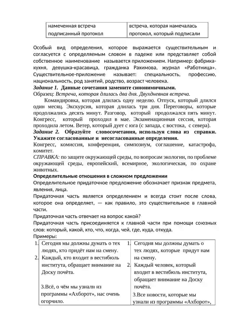 Определительные отношения в простом и сложном предложениях 3