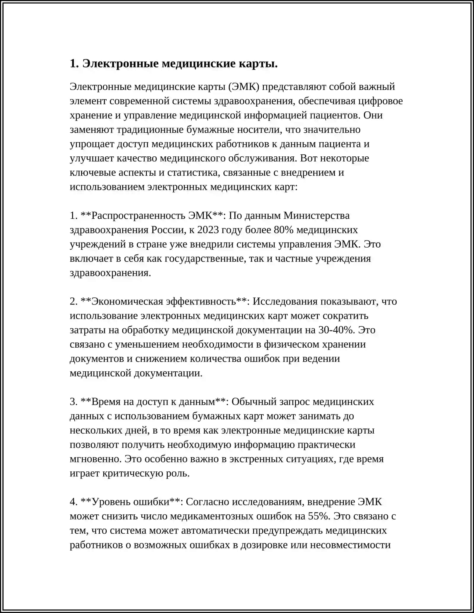 ИНФОРМАЦИОННЫЕ ТЕХНОЛОГИИ В АВТОМАТИЗАЦИИ В РАБОЧИХ МЕСТ В МЕДИЦИНЕ И РЕШЕНИЕ МЕДИЦИНСКИХ ЗАДАЧ. ПРОГРАММНОЕ ОБЕСПЕЧЕНИЯ 3
