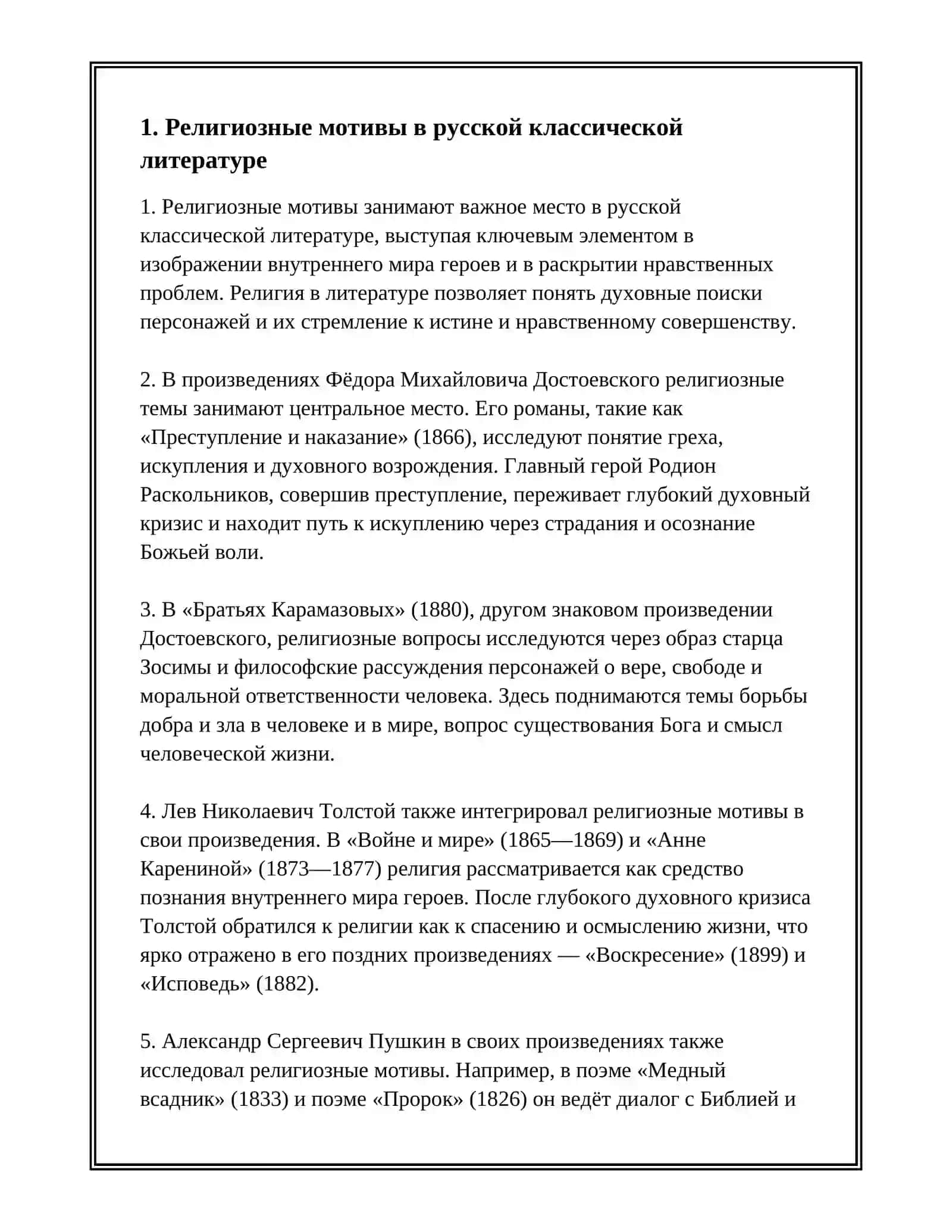 ВЗАИМОДЕЙСТВИЕ ЛИТЕРАТУРЫ И РЕЛИГИИ 3
