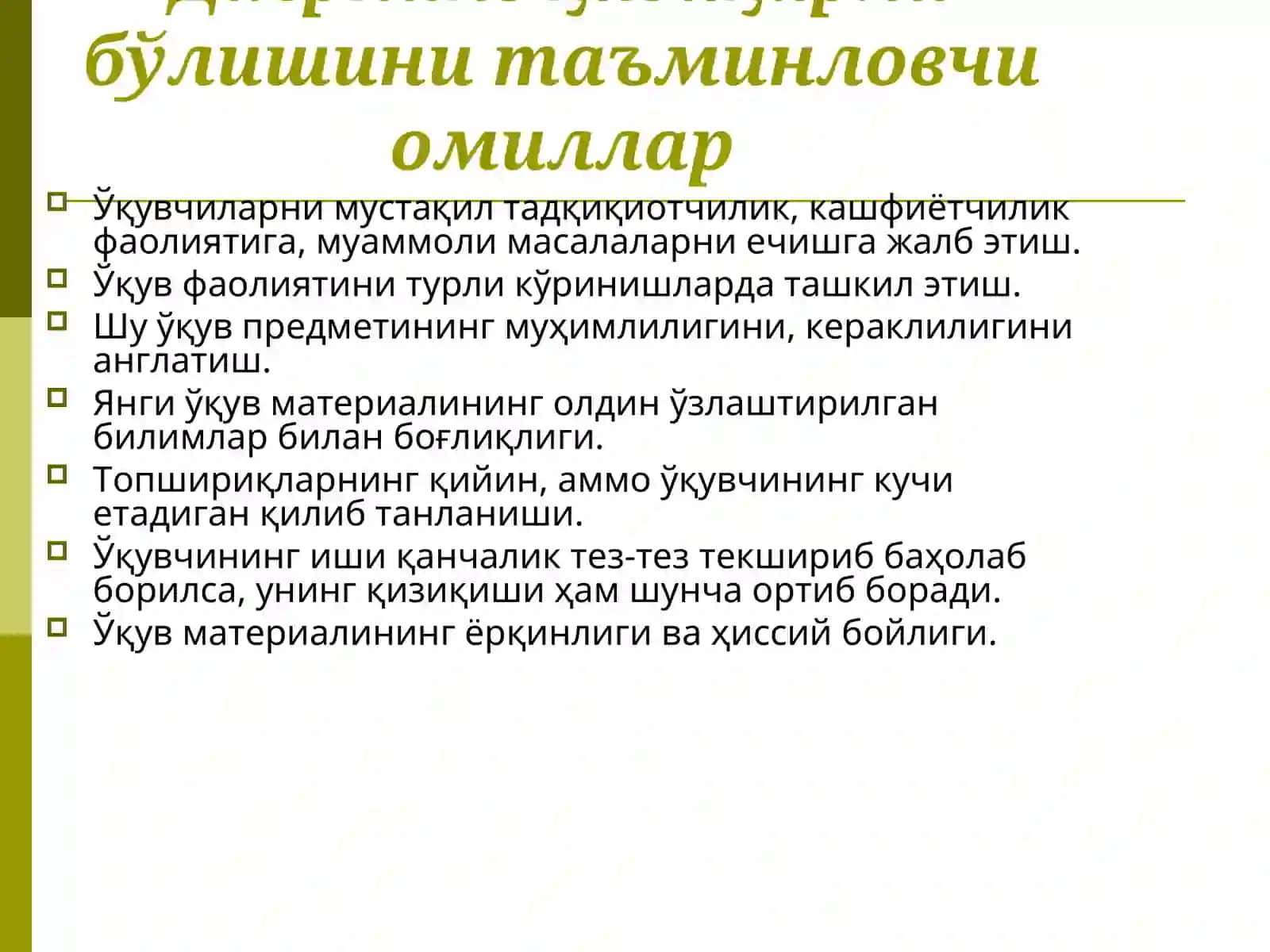 Ўқитувчининг таълим жараёнидаги маҳорати 3