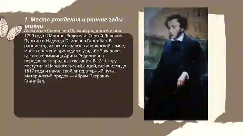 Детство и юность Пушкина 3
