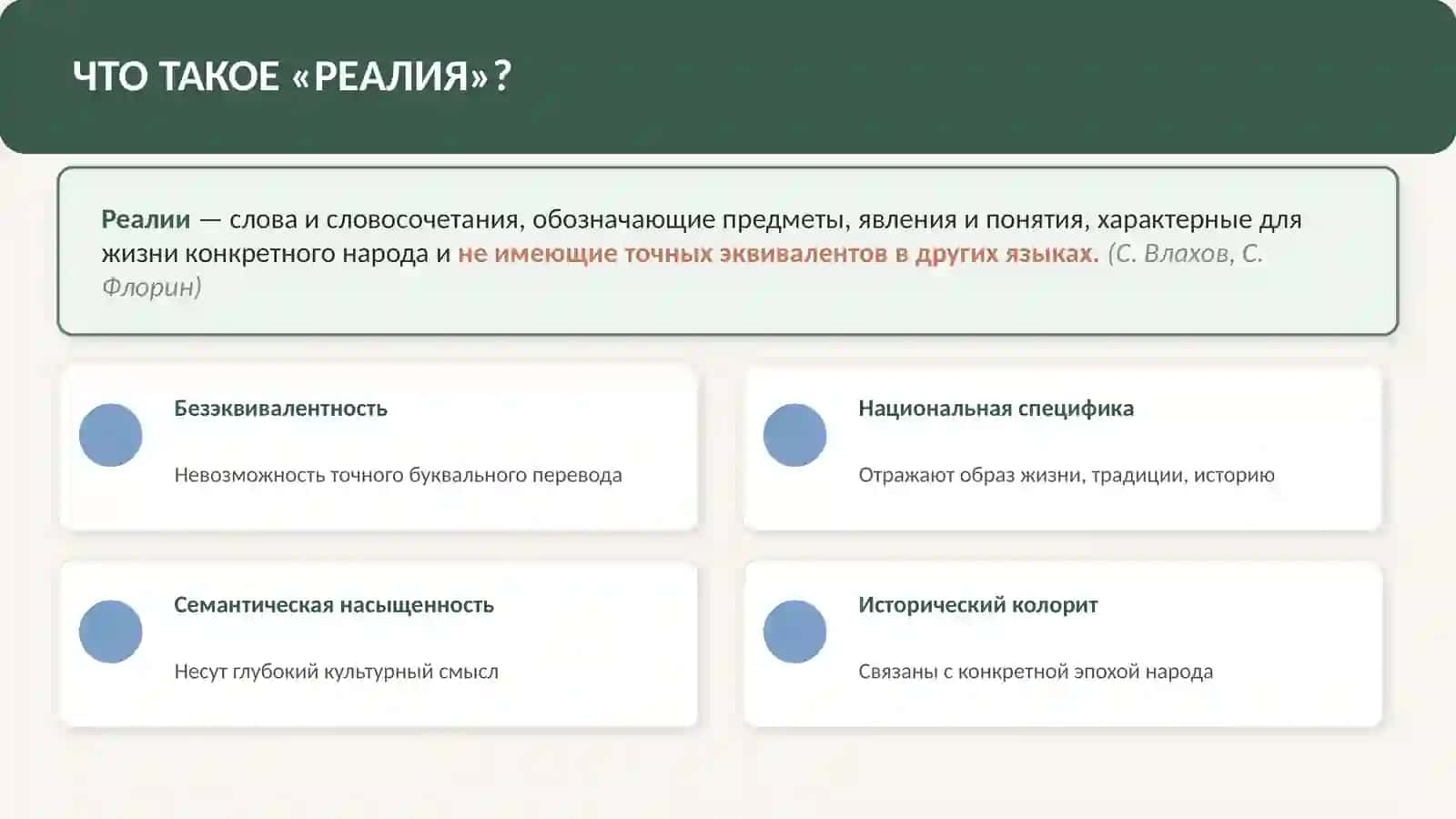 НАЦИОНАЛЬНАЯ ЯЗЫКОВАЯ КАРТИНА МИРА(НА ПРИМЕРЕ РЕАЛИЙ В РУССКОМ И УЗБЕКСКОМ ЯЗЫКАХ) 3