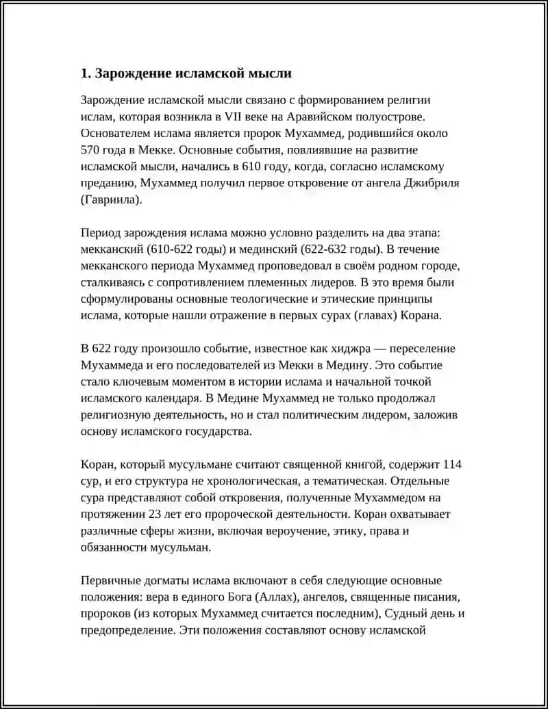 ЭТАПЫ ФОРМИРОВАНИЯ ИСЛАМСКОЙ МЫСЛИ И КУЛЬТУРЫ 3