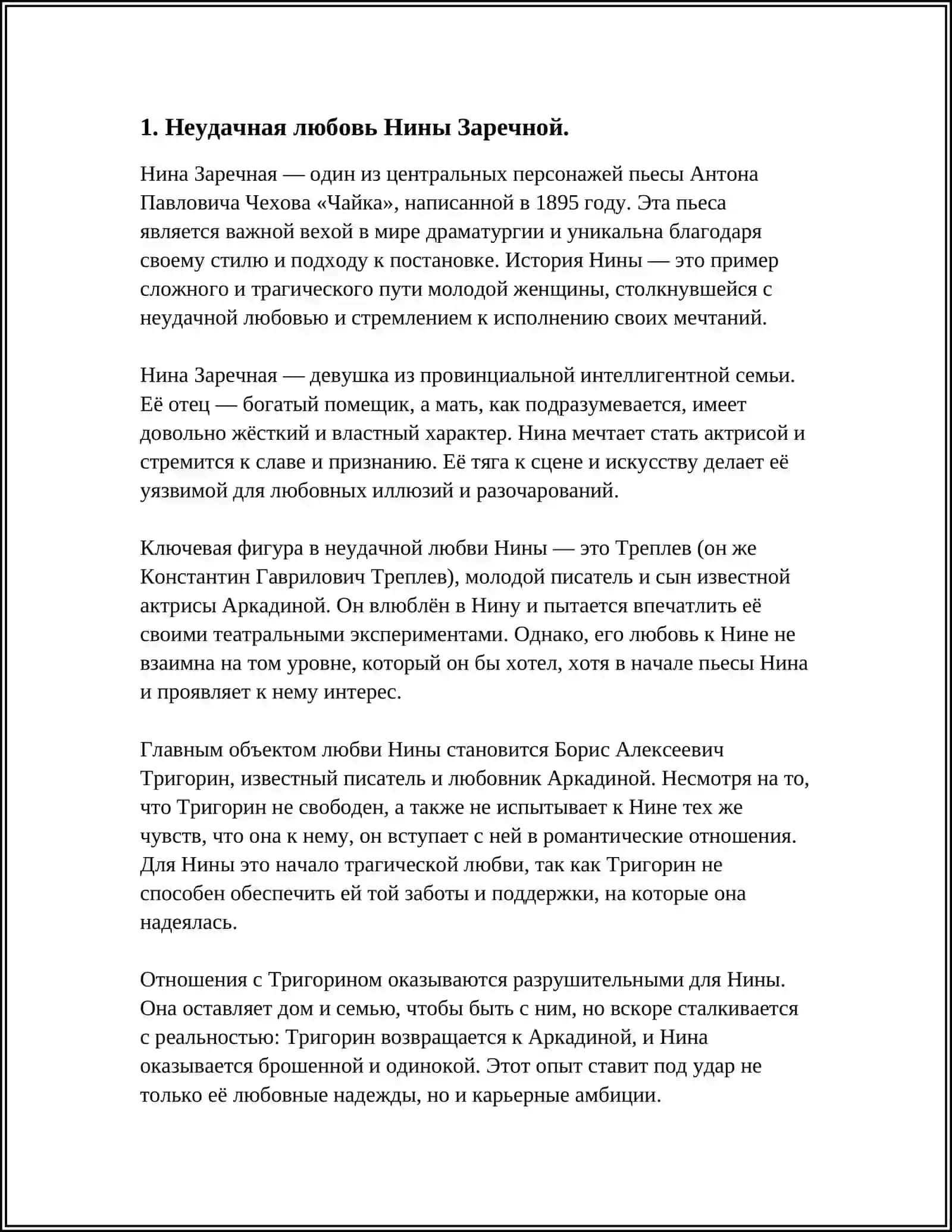 ТЕМА ЛЮБВИ В ПЬЕСЕ А.П.ЧЕХОВА «ЧАЙКА» 3