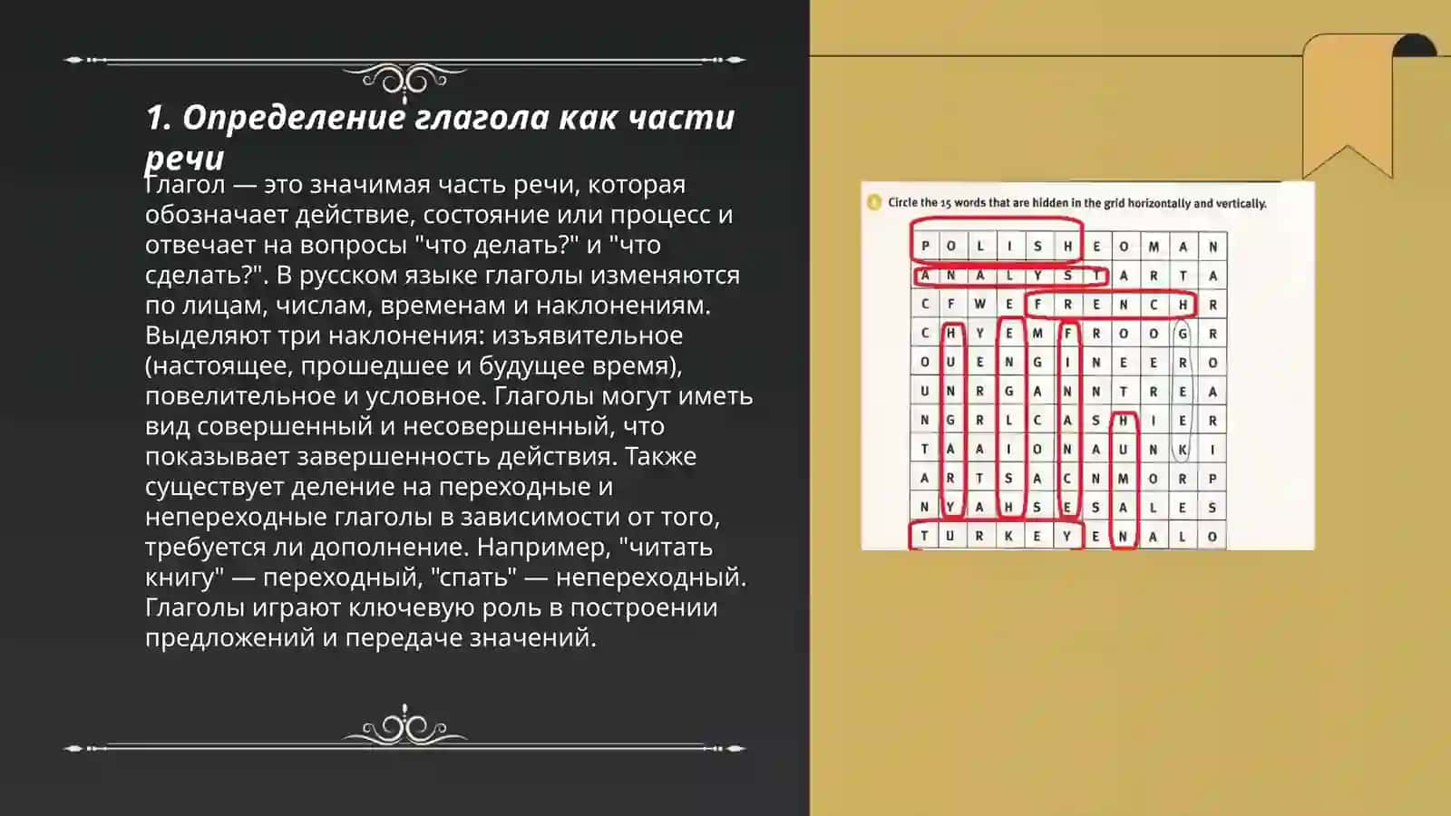 Определение глагола как части речи 3