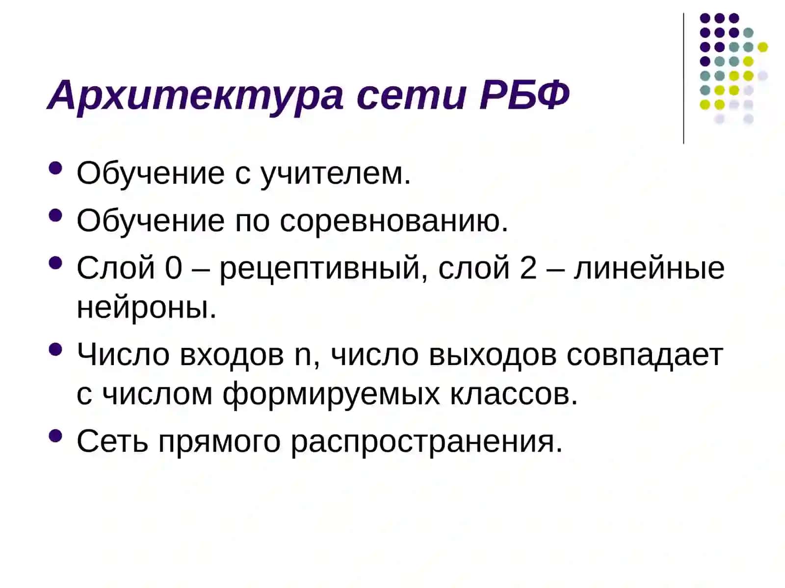 Сети радиальных функций 3
