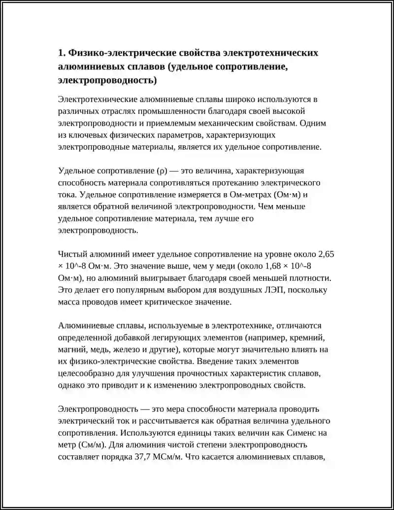 ЭЛЕКТРОТЕХНИЧЕСКИЕ АЛЮМИНИИ 3