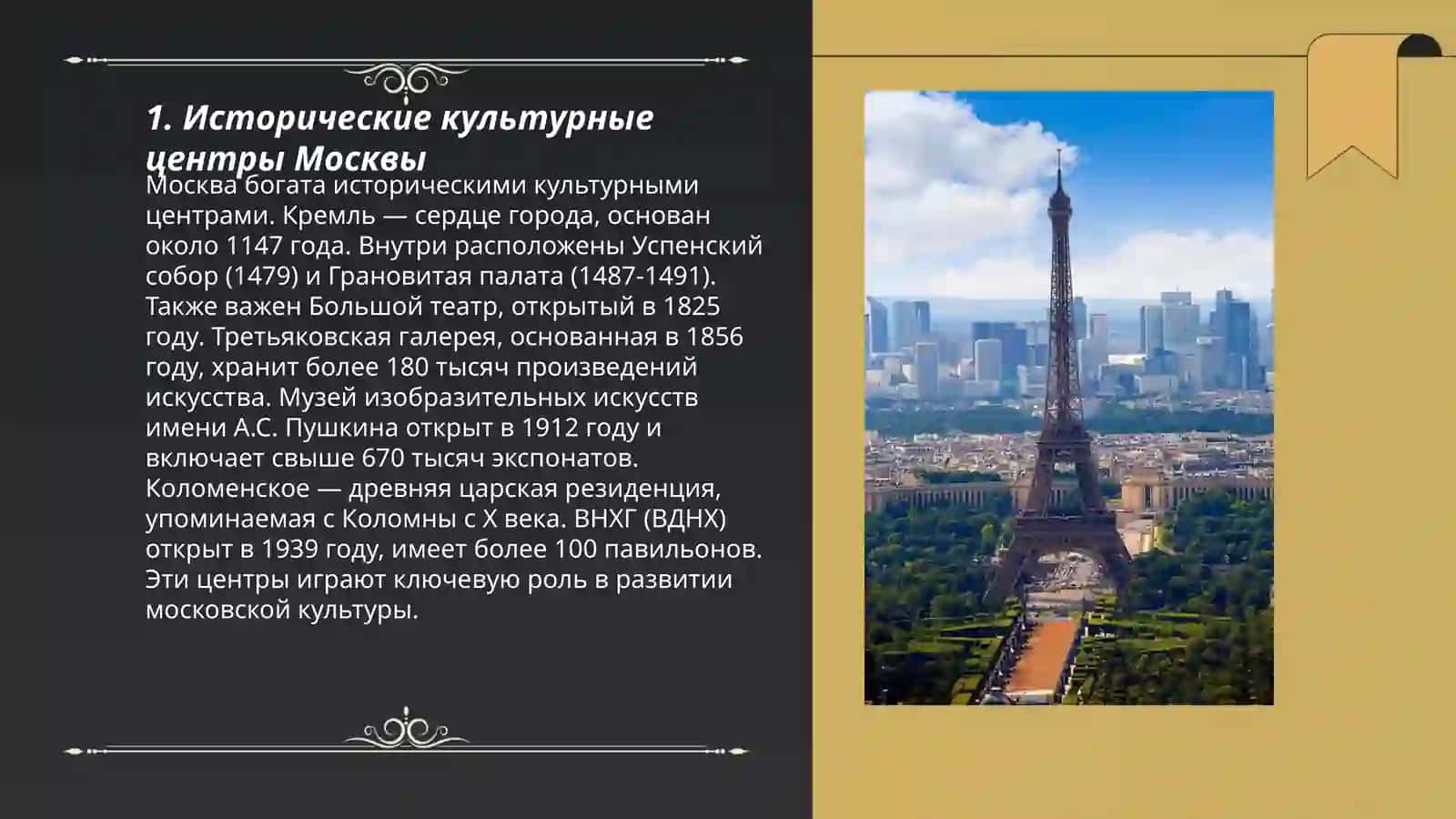 Исторические культурные центры Москвы 3