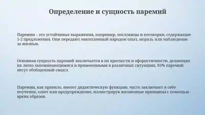 Паремии в современном русском языке 3