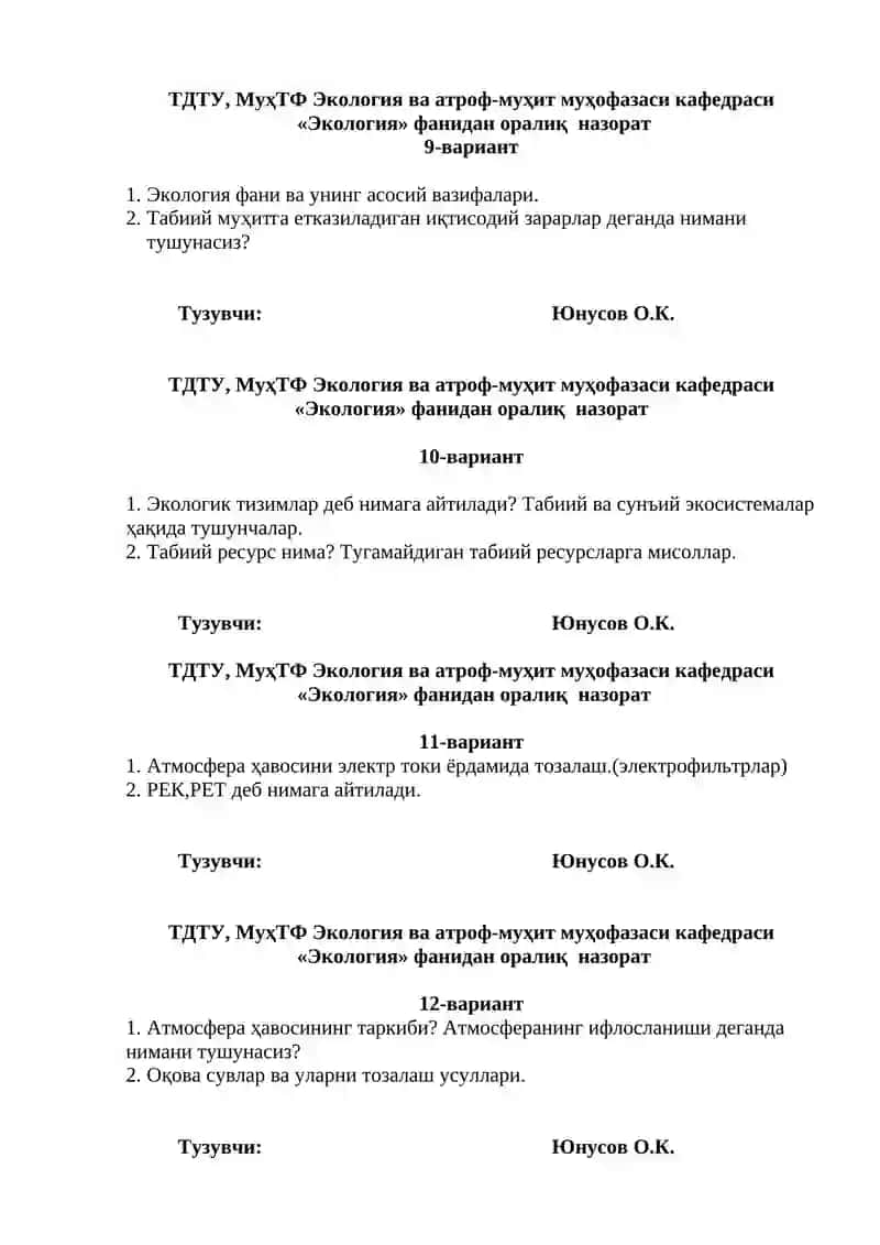 Экология ва атроф-муҳит муҳофазаси кафедраси 3