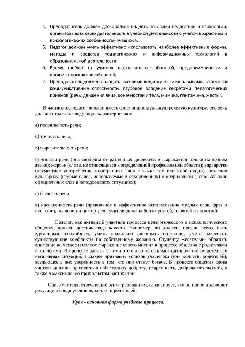 9.9 Навыки учителя в процессе обучения 3