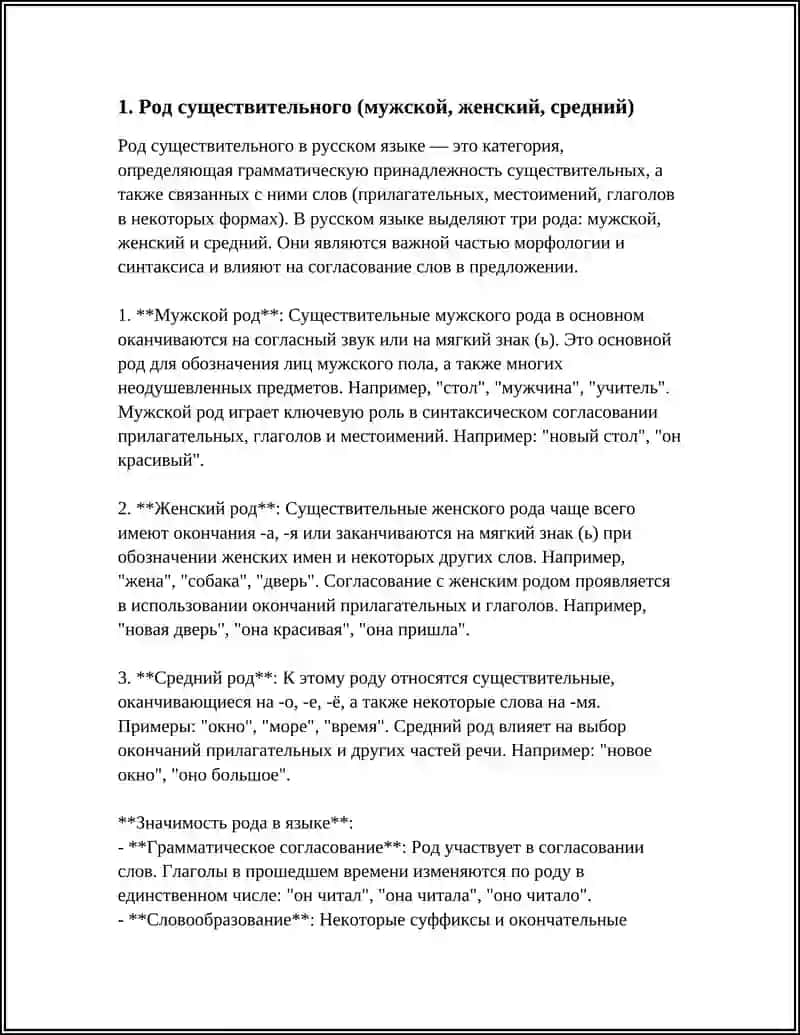 ИМЯ СУЩЕСТВИТЕЛЬНОЕ 3