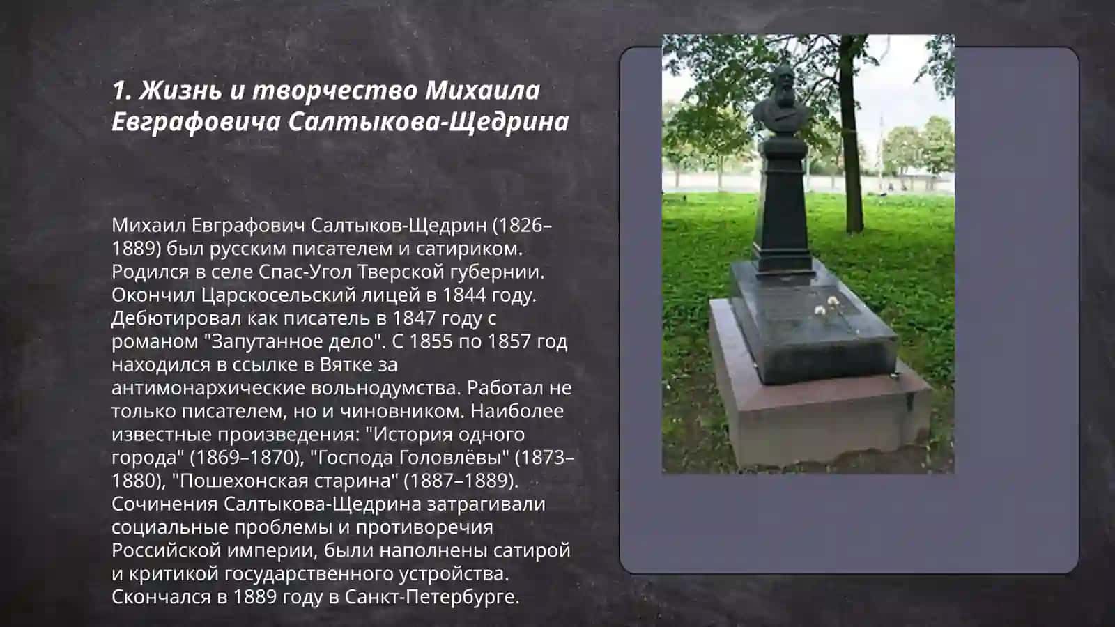 Творчество Михаила Евграфовича Салтыков-Щедрина и анализ его произведения "Дикий помещик" 3