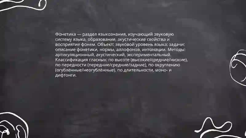 Понятие фонетика. Классификация гласных звуков 3