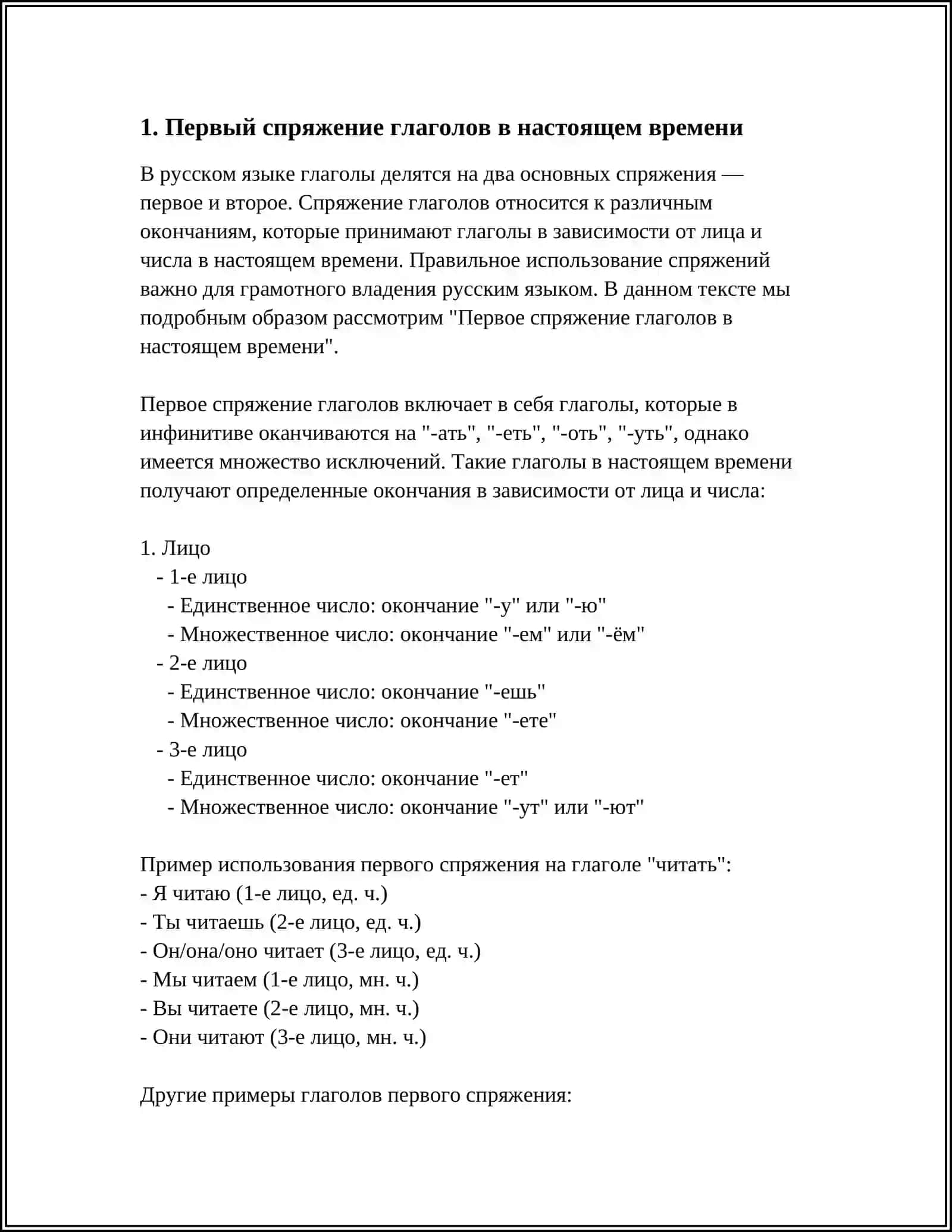 СПРЯЖЕНИЕ ГЛАГОЛОВ В НАСТОЯЩЕМ БУДЕЩЕМ ПРОШЕДЩЕМ ВРЕМЕНИ 3