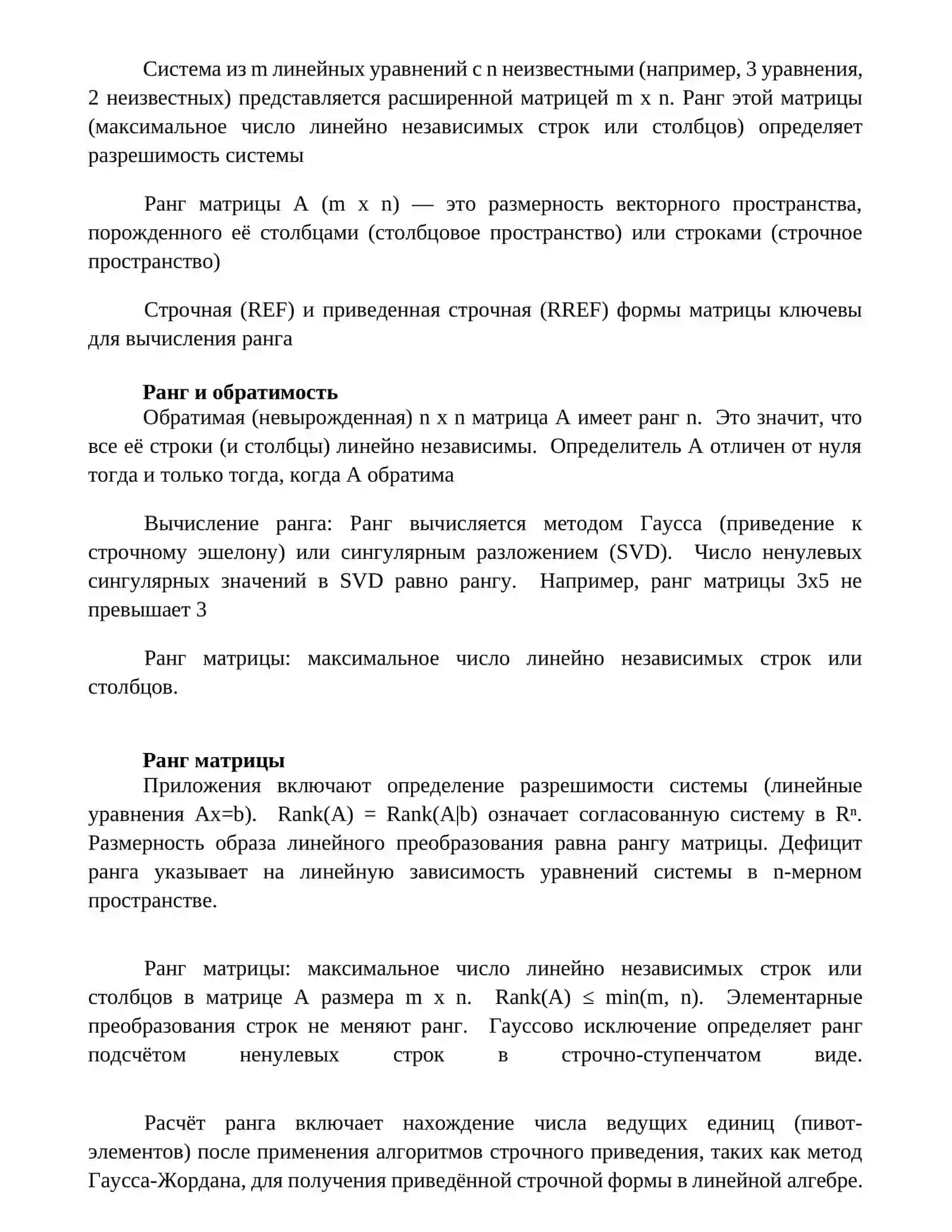 Ранг матрицы 3