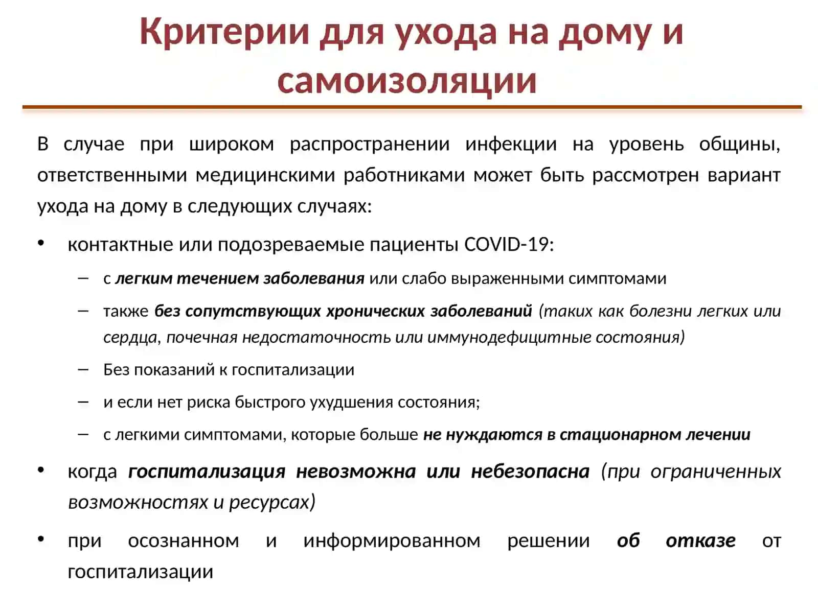 Модуль 5:Уход на дому и самоизоляция приCOVID-19 3