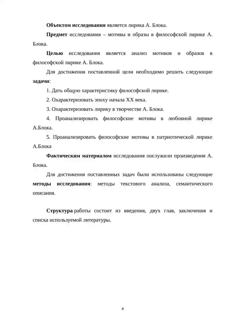 Тема: А.БЛОК И РУССКИЙ СИМВОЛИЗМ 3