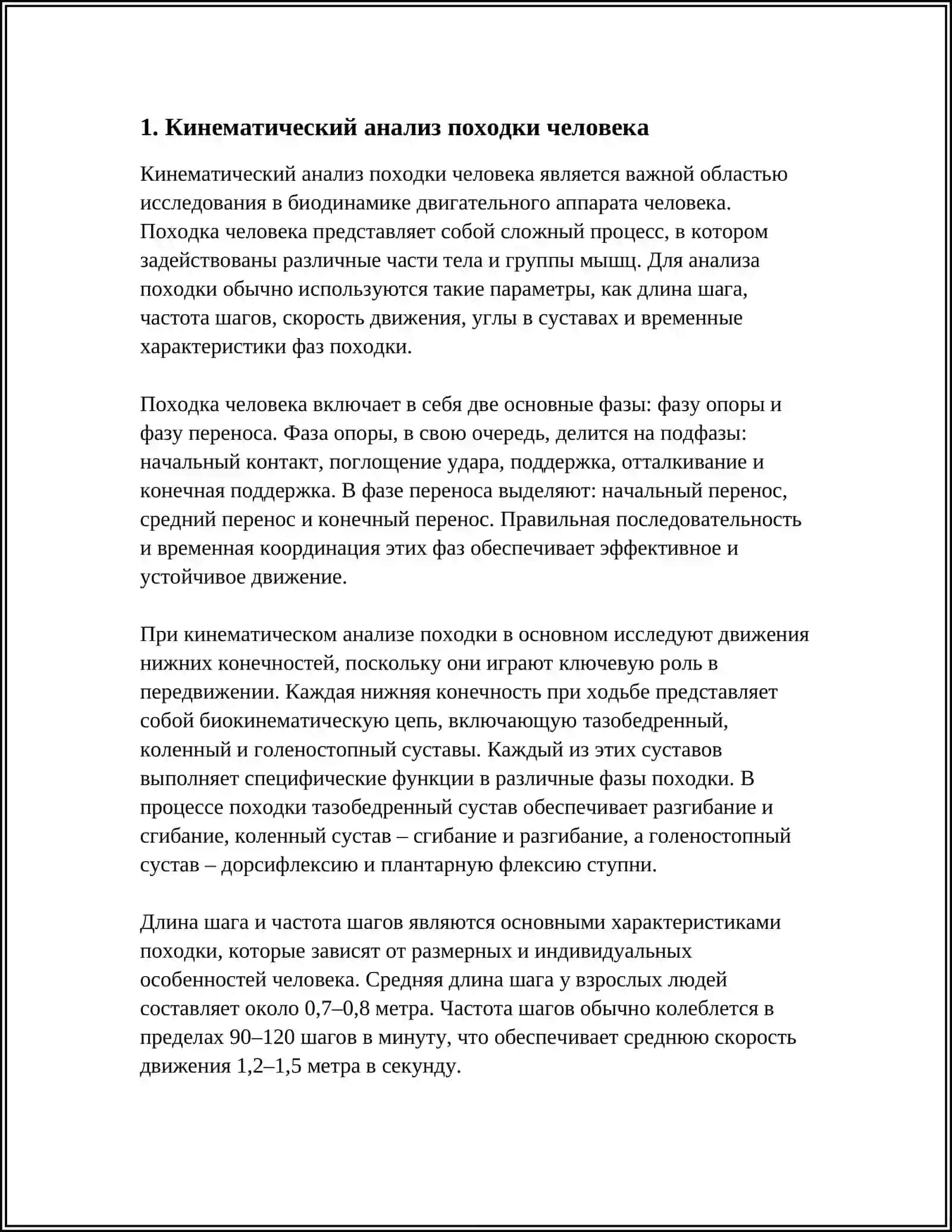 Кинематический анализ походки человека 3