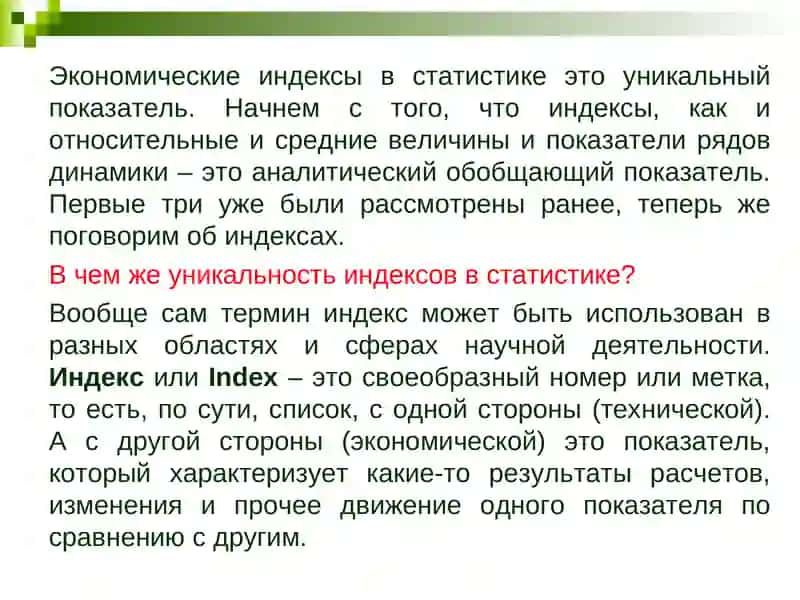 “Экономические индексы” 3