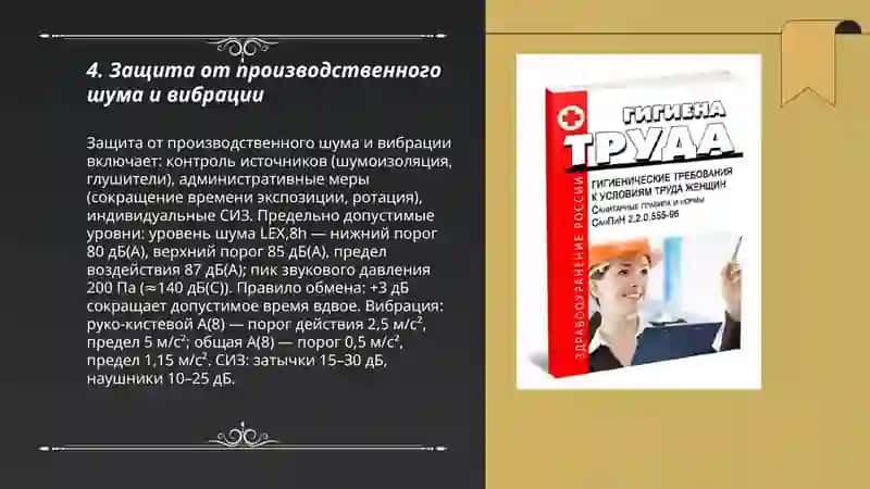 Гигиена труда и охрана здоровья работающих 3