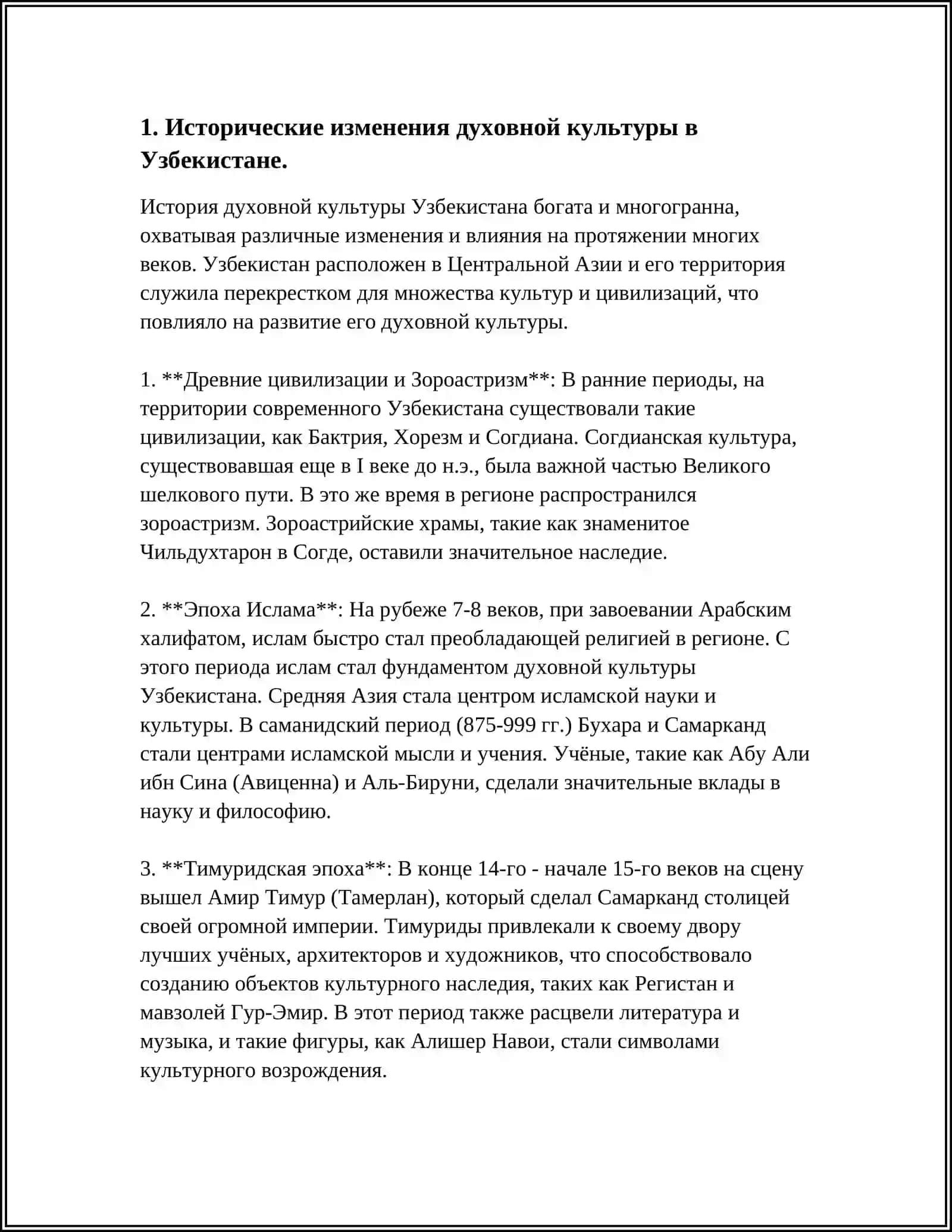 ДУХОВНО-КУЛЬТУРНЫЕ ПРЕОБРАЗОВАНИЯ В НОВОМ УЗБЕКИСТАНЕ 3