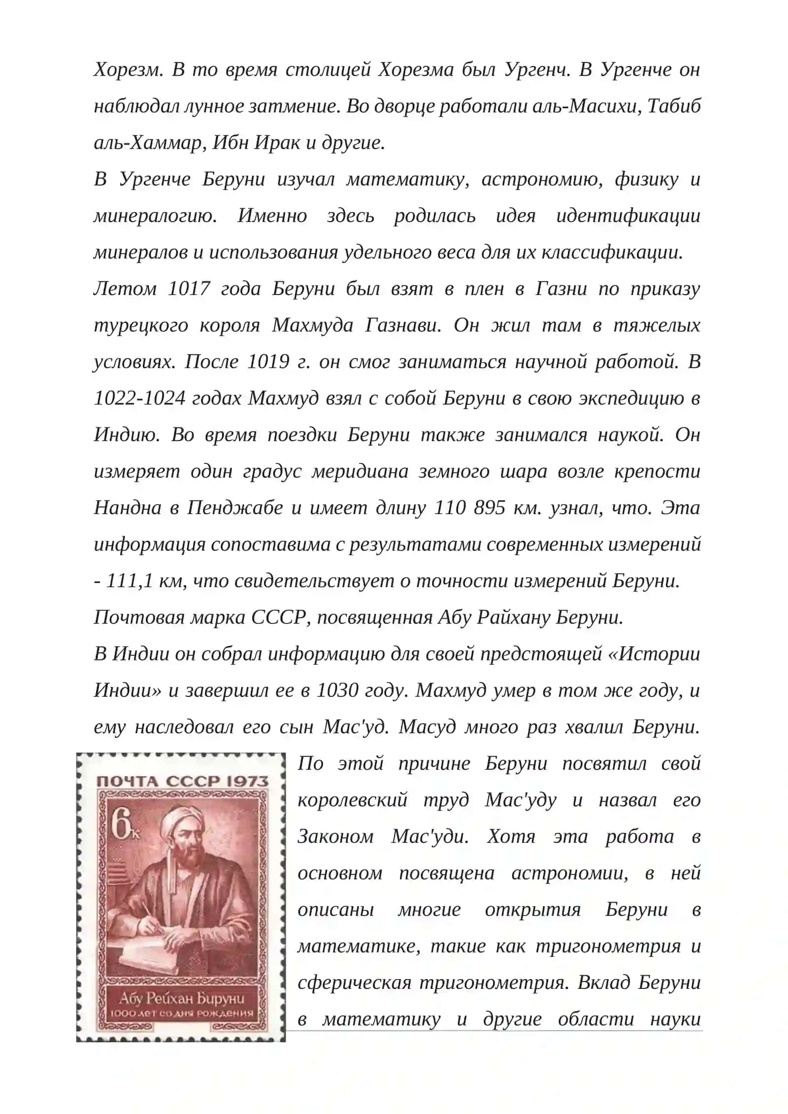 Великий хорезмолог Абу Райхон Беруни 3