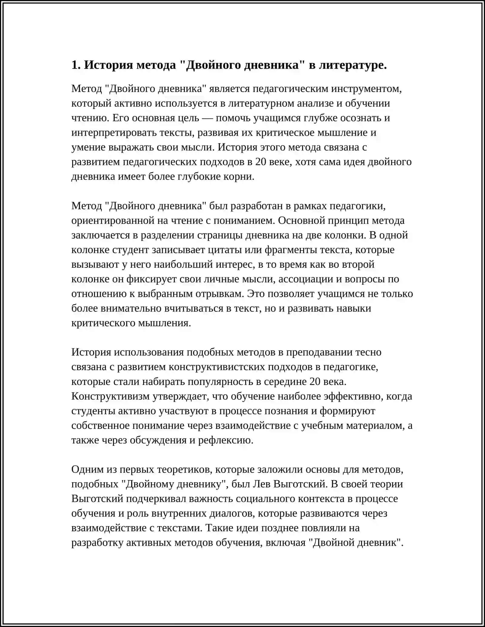 ИСПОЛЬЗОВАНИЕ ПРИЕМА "ДВОЙНОГО ДНЕВНИКА" НА УРОКАХ ЛИТЕРАТУРЫ 3