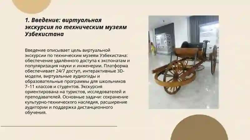 Виртуальная экскурсия по техническим музеям Узбекистана 3