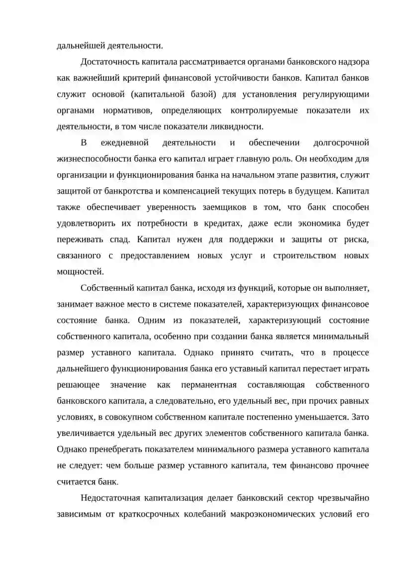 Анализ структуры капитала и оценка финансового рычага 3