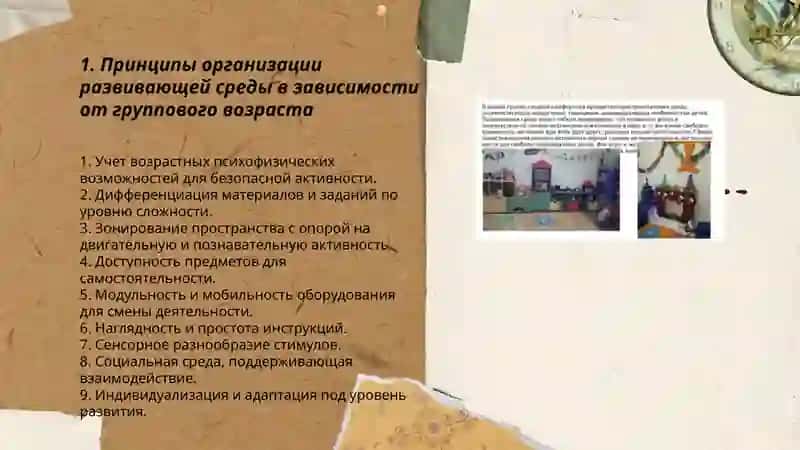Организация развивающей среды в соотношении группового возраста 3