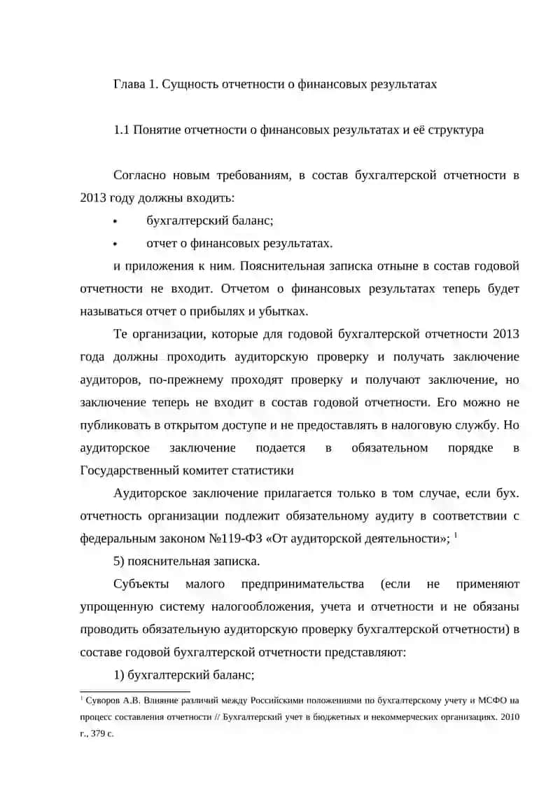 Отчетность о финансовых результатах 3
