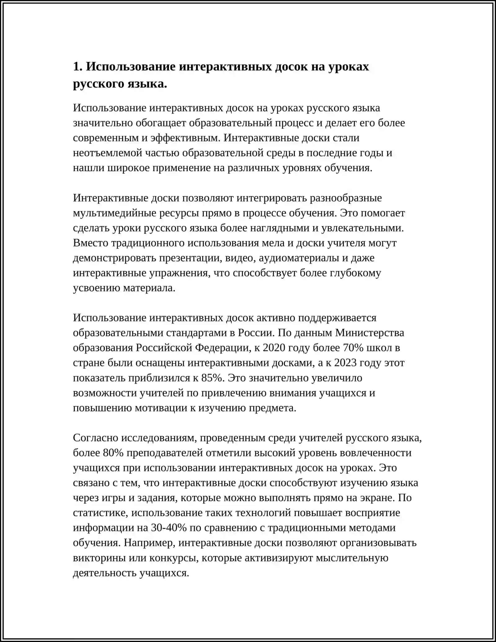 ИНТЕРАКТИВНЫЕ МЕТОДЫ ОБУЧЕНИЯ РУССКОМУ ЯЗЫКУ В ШКОЛЕ ПРЕИМУЩЕСТВА И ОГРАНИЧЕНИЯ 3
