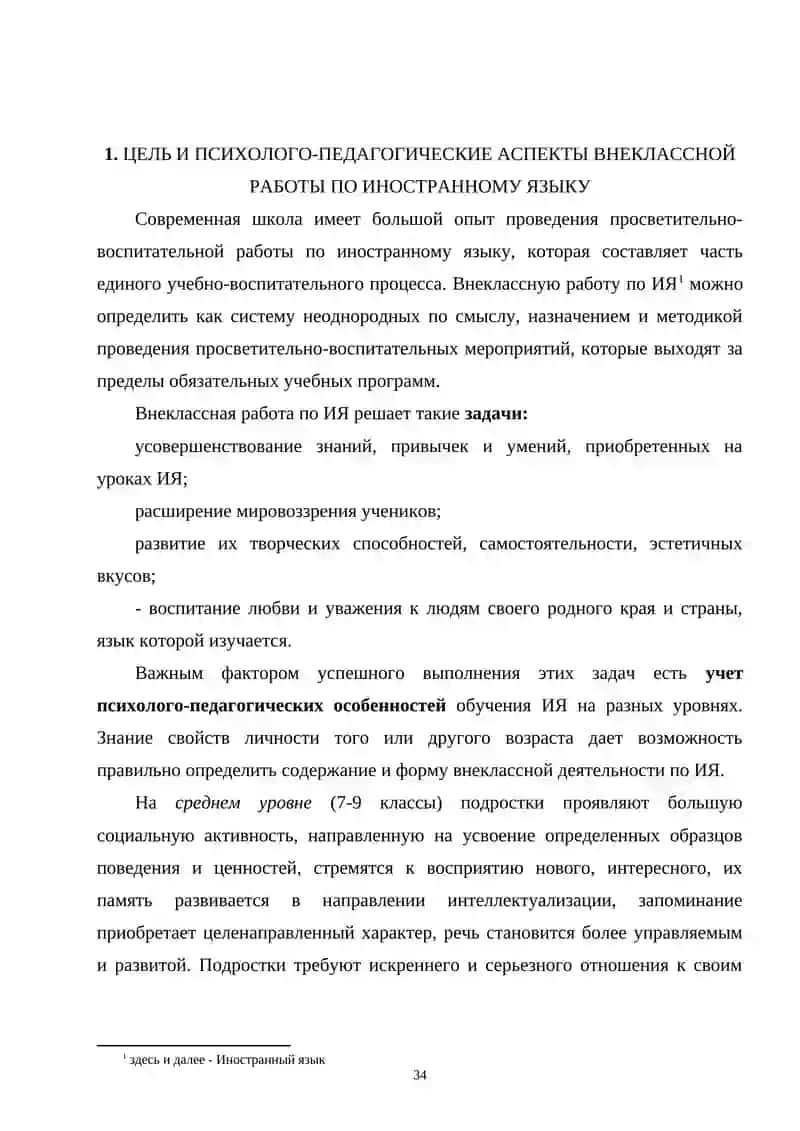 Внеклассная работа по иностранному языку 3