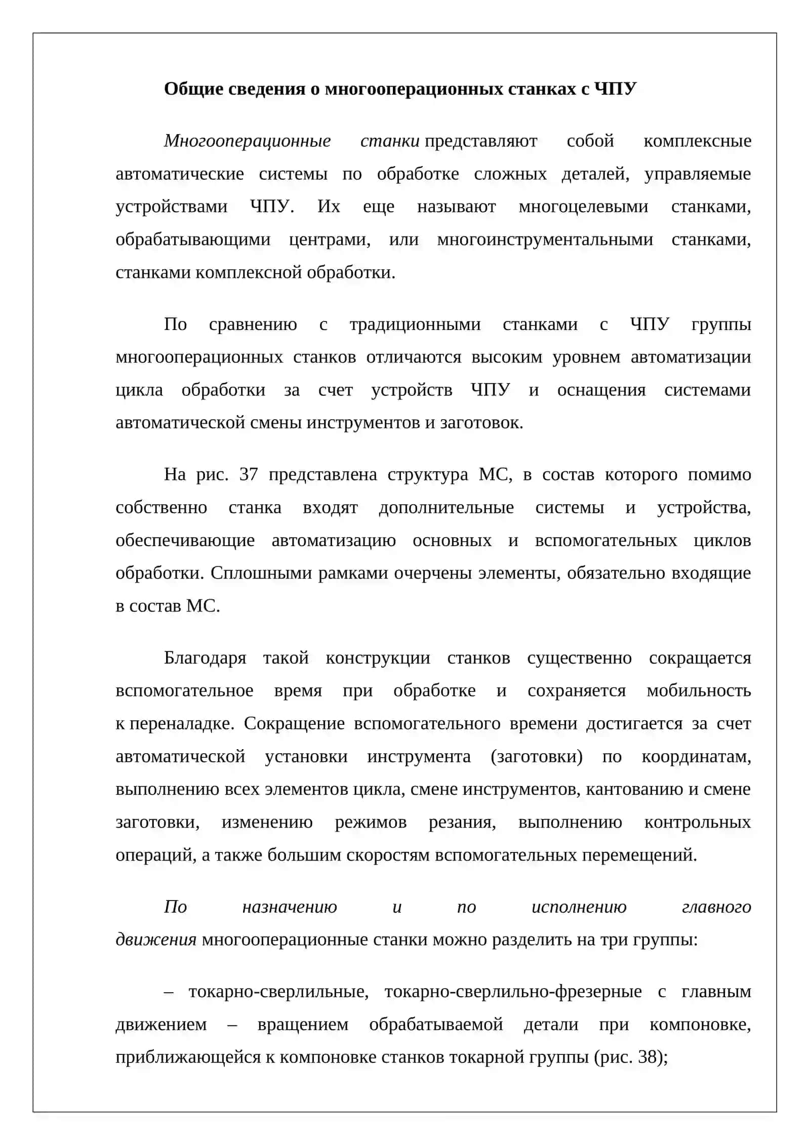 Размерная настройка многооперационных станков с ЧПУ 3