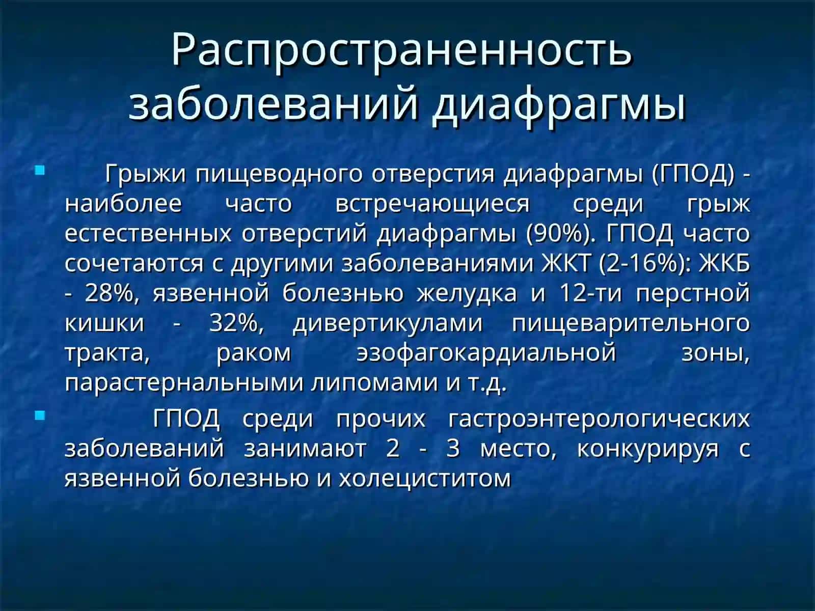 Заболевания диафрагмы 3