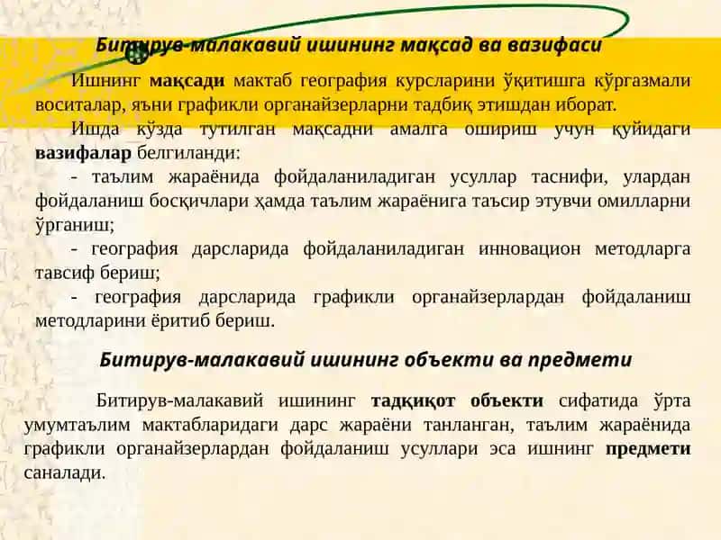 География дарсларида графикли органайзерлардан фойдаланиш 3