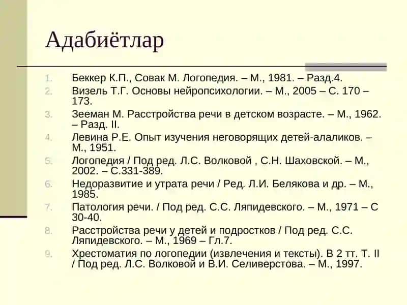 Алалия 3