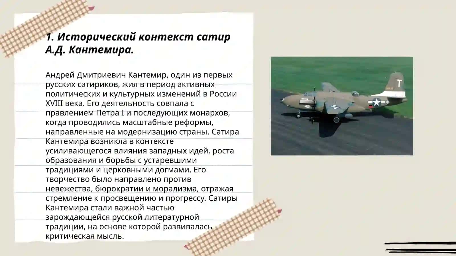 Своеобразие сатир А.Д. Кантемира и стихотворений В.К. Тредиаковского 3
