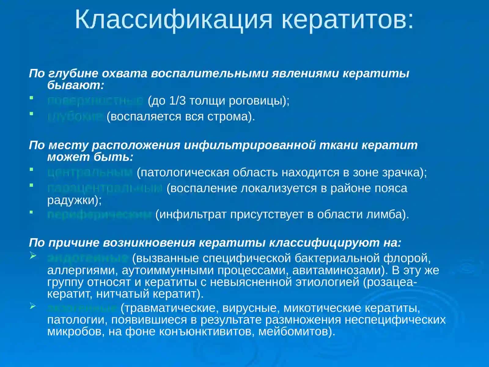Кератит — воспаление роговицы глаза 3