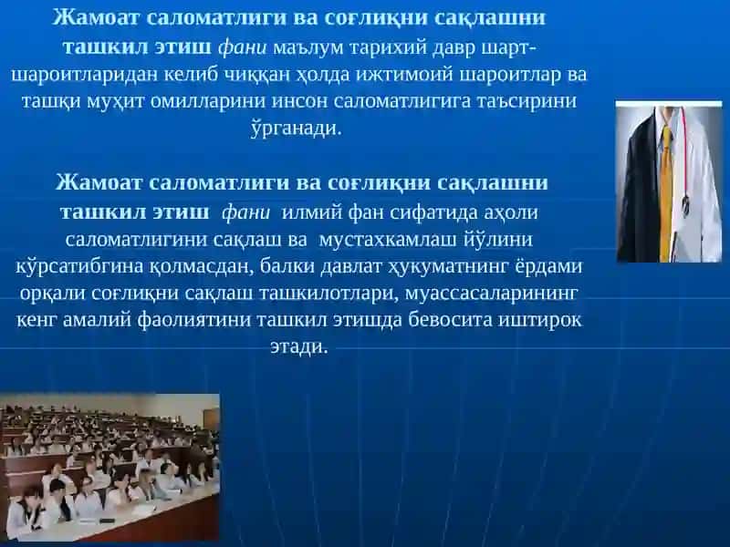 Жамоат саломатлиги ва соғлиқни сақлашни ташкил этиш фани 3