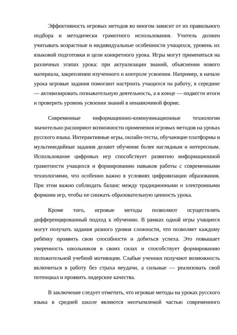 Игровые методы на уроках русского языка в средней школе 3