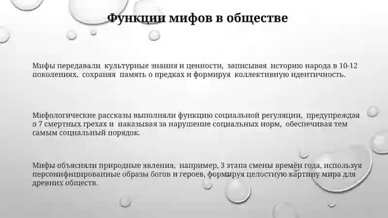 Образ мира в мифологическом мышлении 3