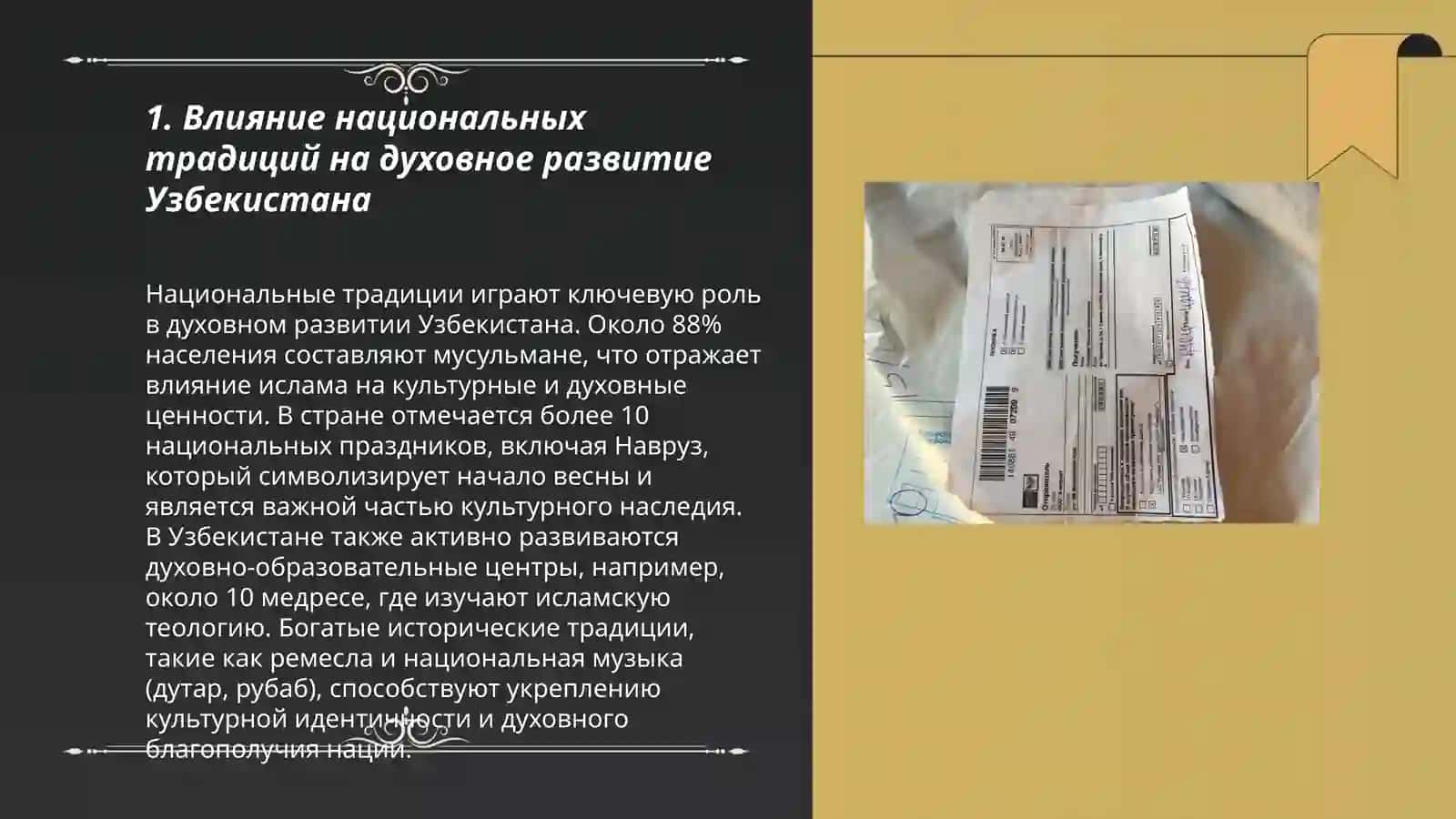 Духовно-культурные преобразования в новом Узбекистане 3