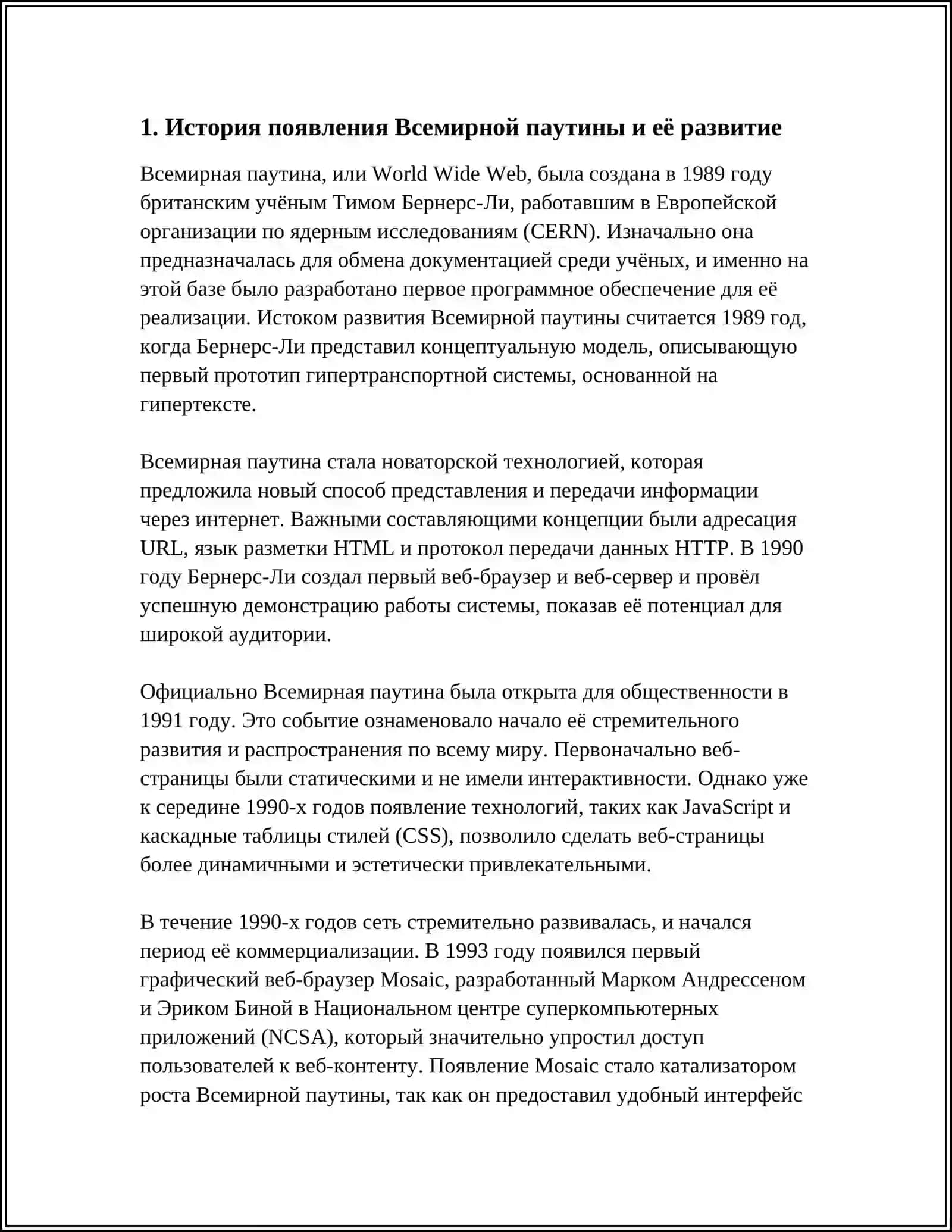 ВСЕМИРНАЯ ПАУТИНА -ИНТЕРНЕТ В НАШЕЙ ЖИЗНИ 3