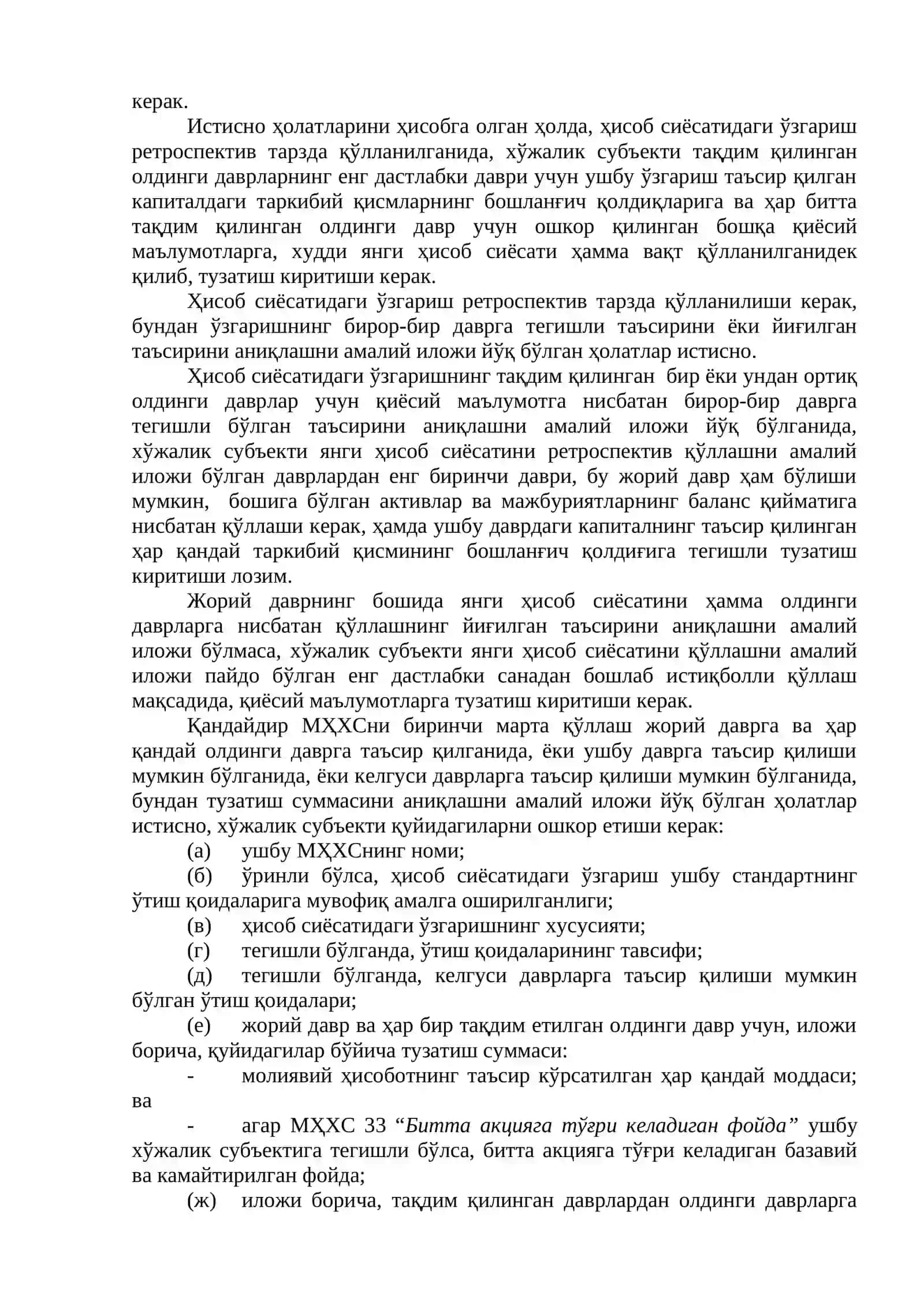 БҲХС (ИАС 8) “ҲИСОБ СИЁСАТЛАРИ, БУХГАЛТЕРИЯ ҲИСОБ-КИТОБЛАРИ БАҲОЛАШЛАРДАГИ ЎЗГАРИШЛАР ВА ХАТОЛАР” 3