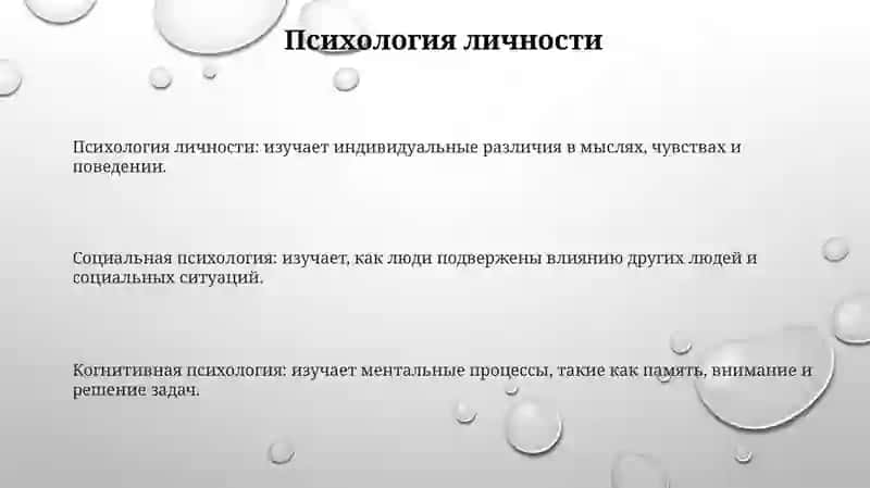 Направления психологии 3