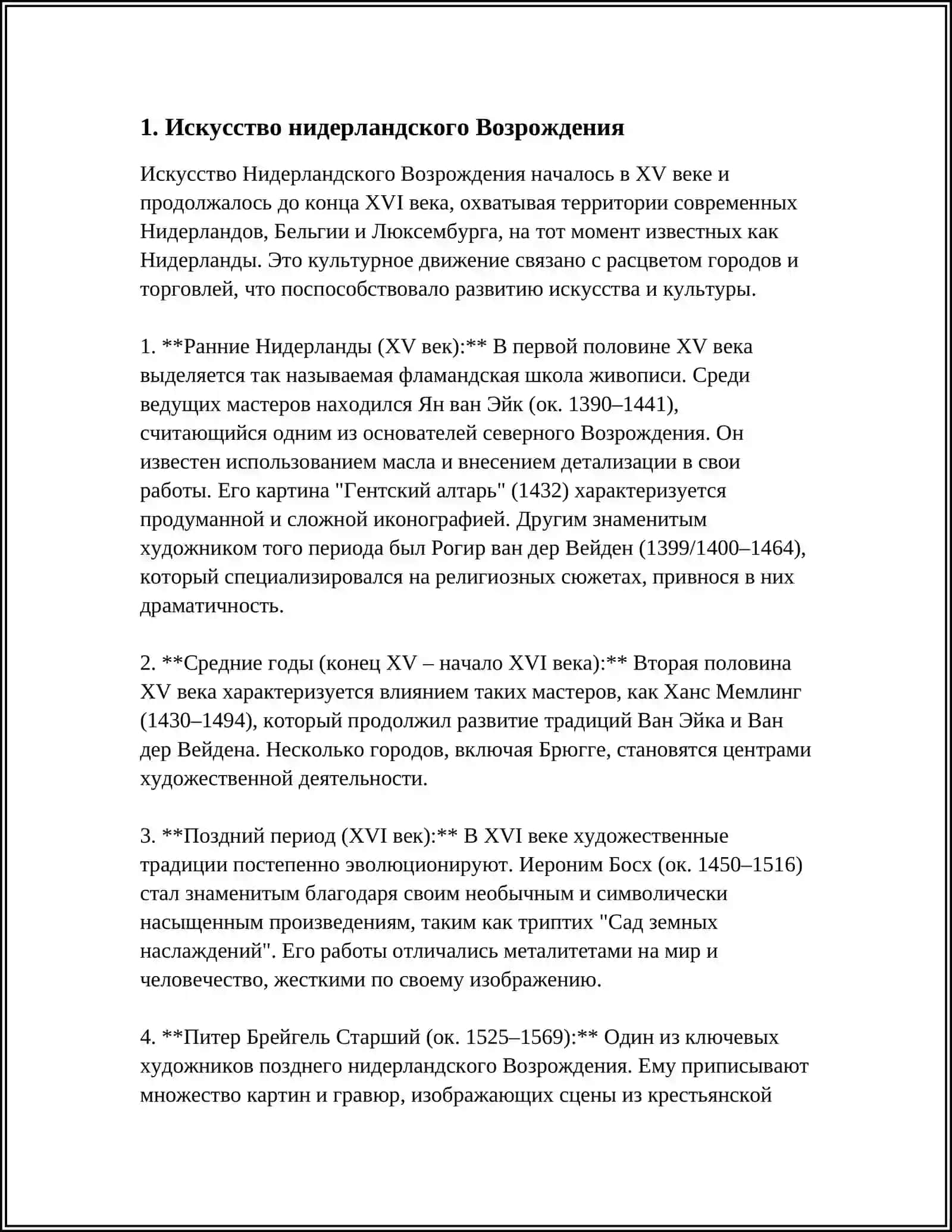 НИДЕРЛАНДСКАЯ КУЛЬТУРА В ЭПОХУ ВОЗРОЖДЕНИЯ 3