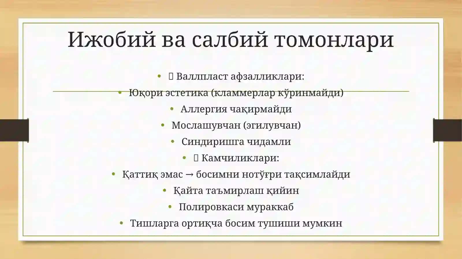 Замонавий хомашёлардан (валлпласт, кадротти) ёйли протезларни тайёрлаш 3